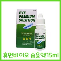 휴먼바이오 아이프리미엄솔루션 습윤액 15ml, 1개