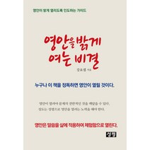 영안을 밝게 여는 비결, 성령