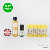 레몬쥬스 립밤 DIY 묶음상품