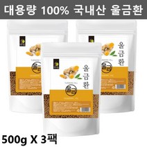 진도 울금환 진도울금 울금 가루 분말 울금환 율금 환 커큐민 대용량, 3팩
