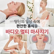 바디오 멀티 마사지기 온열 찜질 전신 홈케어 진동 안마기 휴식 힐링 롤링 마사지볼 부모님 선물 추천 후기 [로코스샵 홈쇼핑], [로코스샵]바.디.오.멀.티.마.사.지.기
