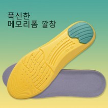 군입대준비물 메모리폼 신발 깔창 기능성 쿠션, 280-290