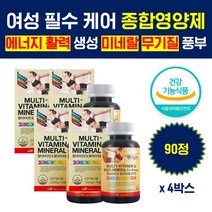 수용성 지용성 여성 여자 맞춤 멀티 필수 하루 비타민 멀티 비타민 미네랄 우먼즈 엽산 아연 엄마 와이프 아내 할머니 고모 이모 선물 추천 40대 50대 60대 건강 기능 보조 식품