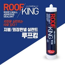 지붕 외장용 실리콘 루프킹 - 연흑색, 1개