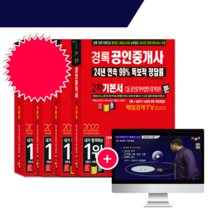 경록 동영상강의포함 공인중개사2차 기본서 세트 시험
