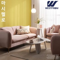 웨스트프롬 모던 마시멜로 벨벳 패브릭 소파, 2인 소파, 인디핑크