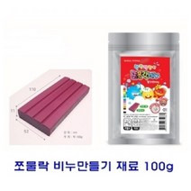 PGM1*^몰쪼물락 비누만들기재료 100g 공예 점토 클레이놀이 만들기 유아 미술^*1췤pgm