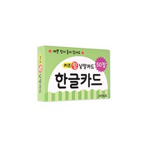 [그린키즈] 키즈링 낱말카드 (한글카드 숫자카드 영어카드 동물카드 사물카드 식물카드), 키즈링 낱말카드-한글카드