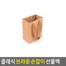 클래식 브라운 손잡이 선물백 미니 종이쇼핑백 종이백