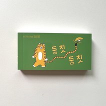 이지은그림책플립북-둠칫둠칫, 1개