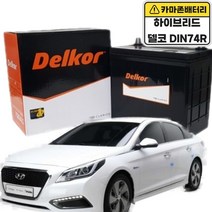 델코 DIN 74R 쏘나타 하이브리드 배터리 밧데리, 델코DIN74R폐전지미반납, 공구대여불가