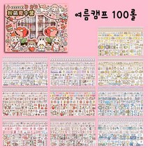 우주야옹이 다이어리꾸미기 마스킹 데코 테이프, 100롤, 여름캠프