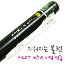 파이롯트 프릭션 연필처럼 쓰고 지우는 볼펜 필기 학생용 선물 강사 팬시 오피스 취준생 유아, 빨강