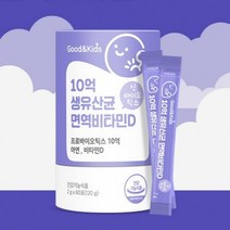 굿앤키즈 10억 생유산균 면역 비타민d 신바이오틱스 60포