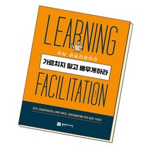 러닝퍼실리테이션, 없음
