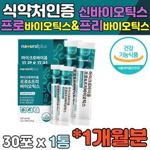 식약처인증 마이크로바이옴 모유 김치 유래 장 유산균 프로바이오스틱 프로바이오틱스 판토텐산 프리바이오스틱 아연 식이섬유 락토바실러스 가세리 루테리 유익균 밸런스 신바이오틱스