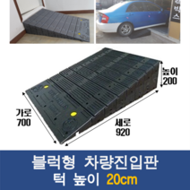 경사로X진입판 차.량.진.입.판 (자동차 경사로 경사판 램프 슬로프)
