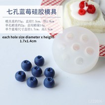 발렌타인 데이 실리콘 몰드블루 베리 양초 금형 3D 시뮬레이션 과일 수제 공예 용품, 03 7 hole blueberry