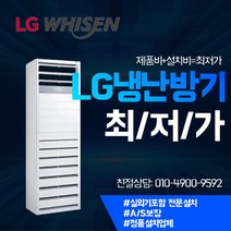 LG 휘센 업소용 냉난방기 상업용 15평 18평 23평 30평 40평 냉온풍기 실외기포함 사무실 스탠드, [냉난방] LG인버터스탠드 40평