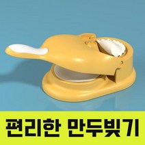만두만들기 만두틀 기계 3 1 반죽 도구 세트 DIY 만두 제조기 스킨 아티팩트 수동 래퍼 플라스틱 금형 만두피 만두속 메이커, [07] C01 2 IN 1 yellow