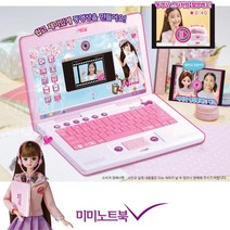 여아용 유튜버놀이 동영상촬영 영상편집 노트북 마우스 컴퓨터장난감 선물추천 동화책