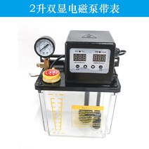 전체 자동 윤활 기름펌프 220V 전자기 펌프기 제어 차박침대 톱니바퀴 수중펌프