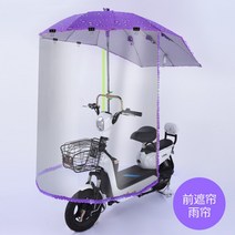 오토바이 바이크 자전거 접이식 비막이 방수 우산 캐노피 전기 전동, AW