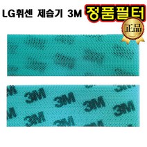 LG 휘센 제습기 정품 3M 필터 LD-158DFB LD-158DFR
