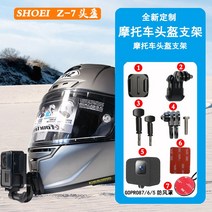 쇼에이 오토바이 바이크 고프로 헬멧 액션캠 턱 마운트 X14 Z7 Z8 글램스터 거치대, 상세페이지 참조, 상세페이지 참조, G옵션