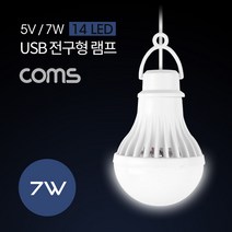 OK부품 케이블 젠더 ND653 캠핑용 USB 램프(전구형) 5V/7W / 14 LED / 1M / White / LAMP