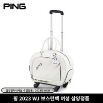 [삼양정품] 핑골프 2023 신제품 Stand WJ 여성 휠 보스턴백, 화이트