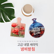 위드지저스 캘리아트 크리스챤 말씀 세라믹 냄비받침(선물용) 15종 택1 - 마이제이디 기독교용품 주방용품 교회선물 새신자선물 임직식답례품 교회시상, 12-1.너는그리스도의향기라-사각형