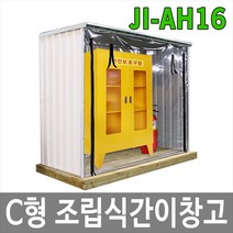 대하종합안전 JI-AH16 조립식간이창고 야외창고 CE인증 방부목데크옵션