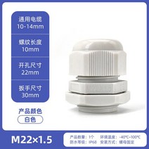 견고한 방수 케이블 글 랜드 검정색 플라스틱 씰 조인트 10PCs 나일론 M8 M10 M12 M16 M20 M25 M32 IP68 흰, 한개옵션1, 14 M22X1.5