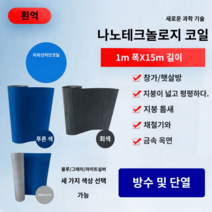옥상 방수시트 지붕 방수 외벽 보수 장마철 빌라 주택, 방수 단열 롤 1M*15M