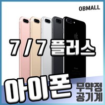 애플 아이폰7 7플러스 S급 공기계 업무폰 게임폰 학생폰 최상급 중고 [오비몰], 골드, 7_32G S급