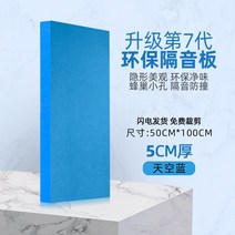고밀도 방음 방진 스펀지 접착 방음재 흡음 패드 흡음재 풍절음 난연 테이프 매트, 5cm 두께 하늘색