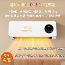 POZEAL 온풍기 벽걸이 온풍기 가정용 벽걸이+탁상식 난방기 저소음벽걸이 온풍기 휴대용 리모콘으로 온풍기히터 저소음 콤비 대형 온풍기(어댑터 증정), 1개입, 원격 조작 온풍기