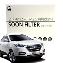 기어가 순 초미세먼지 에어컨필터 투싼 ix 향균필터, 투싼ix(09-15년)H19