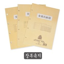 [응다팔아6279] 전표양식 견적서 상장용지 매입장부 간편장부 금전출납서식 상장, ★★옵션확인必 근영사 매상부 장부 속지 4공 B5 박스, ★★단일상품