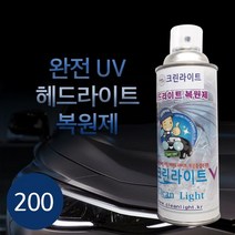 세이브 마스터 재료포함 세트 자동차 헤드라이트복원제 키트 라이트 복원제 헤드 라이트 복원 해드 라이트 복원재 사포 복원제액 초고강도 완전 uv 코팅 램프 복원 전조등 차량 라이트, 1