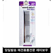 미용빗 개털갈이 포메라니안브러쉬 대형견털고르기 강아지브러쉬 비숑엉킨털 강아지털
