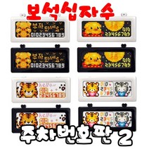 꼬맹이네십자수 보석십자수 블링블링 주차판 2 패키지 4종시리즈, 복돼지, 소라, 1개