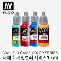 바예호 아크릴 도료 게임컬러 시리즈, 004 Elf Skintone