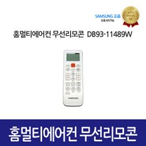 삼성정품/삼성 홈멀티에어컨 무선리모콘/DB93-11489W
