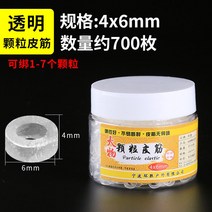 낚시용 고무 미끼 밴드 과립기 탄성 1000 2000 피스, 고무줄 알갱이(6X4)  700매 투명