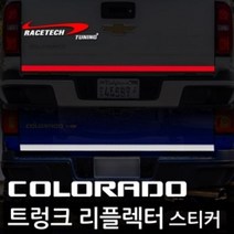 레이스텍 트렁크 리플렉터 스티커 가니쉬, C.콜로라도, 실버반사, 1개