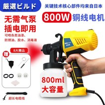뿜칠 에어 스프레이건 분사기 후끼 도장기 분무기 에어브러쉬 도장용 도색, 800와트 동선전동