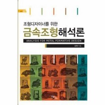 웅진북센 금속 조형 해석론 조형 디자이너를위한 -22 셀프 업, One color | One Size@1