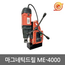 UDT ME-4000 마그네틱드릴 1700W ME-3500후속 H빔천공 마그드릴 브로치캇타